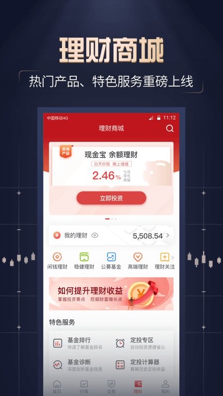 汇通启富山西证券官方app