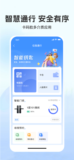 菁彩校园最新版 菁彩校园app