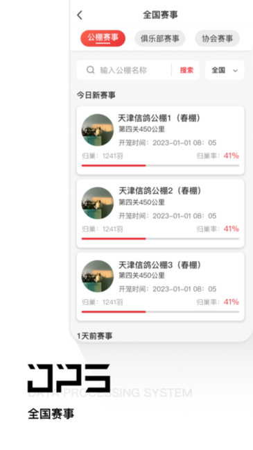 DPS赛鸽查询软件(鸽友宝) DPS赛鸽查询官方