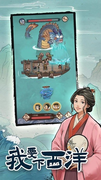 我要下西洋游戏