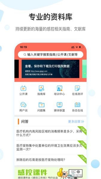 感控工作间 感控工作间app下载