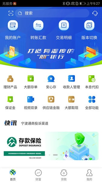 宁波通商银行手机银行app 宁波通商银行手机app