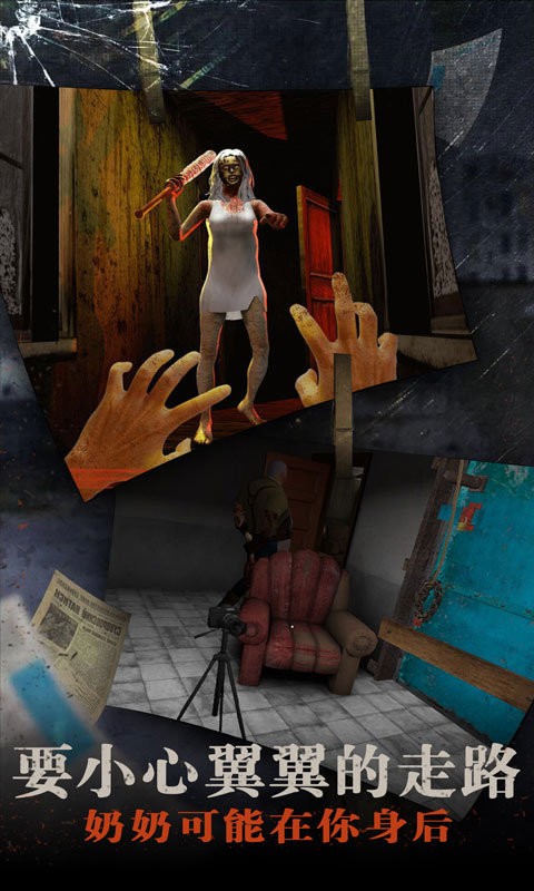 恐怖奶奶2游戏
