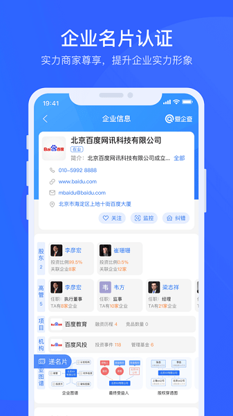 爱企查 爱企查app