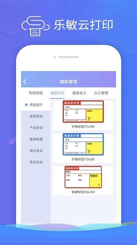 乐敏云打印手机版 乐敏云打印app