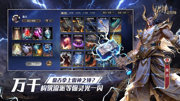 诸神竞技场桌游 诸神竞技场手游