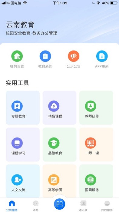 云南教育云app下载安装到手机 云南教育云app官方下载最新版本