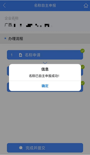 智桂通办理营业执照流程 智桂通app下载官网