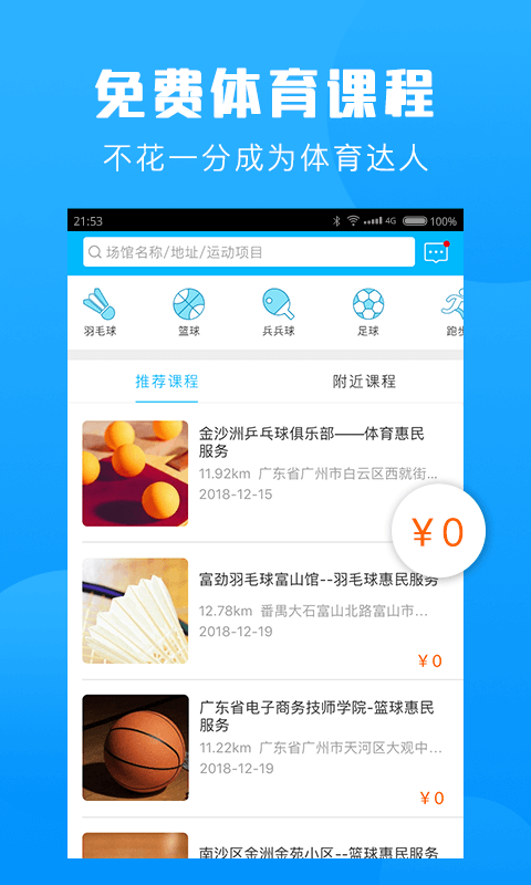 广州群体通 群体通app