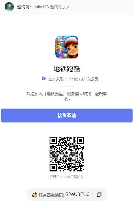 fanbook地铁跑酷邀请码