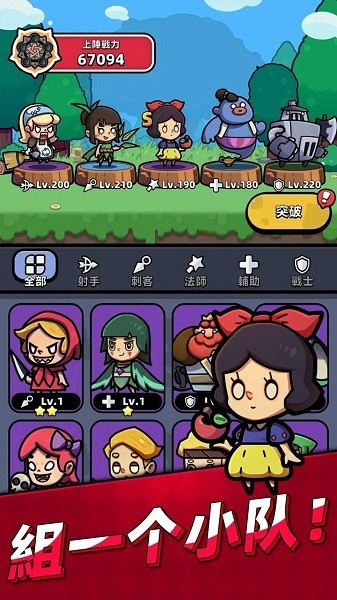 童话冒险团手游