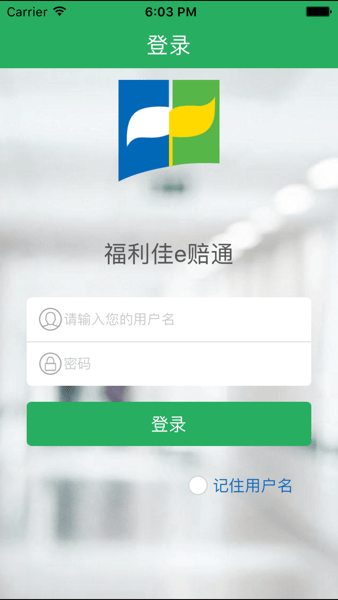中英人寿福利佳e赔通app 福利佳e赔通app