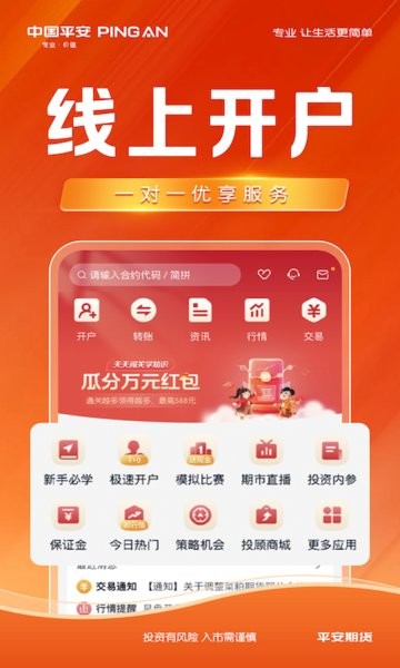平安期货app下载