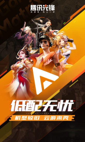 腾讯先游下载安装