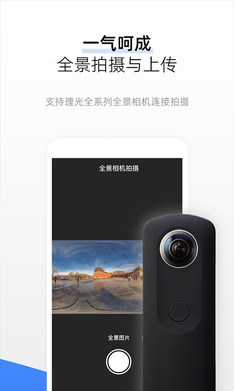 720云app 720云vr全景制作软件