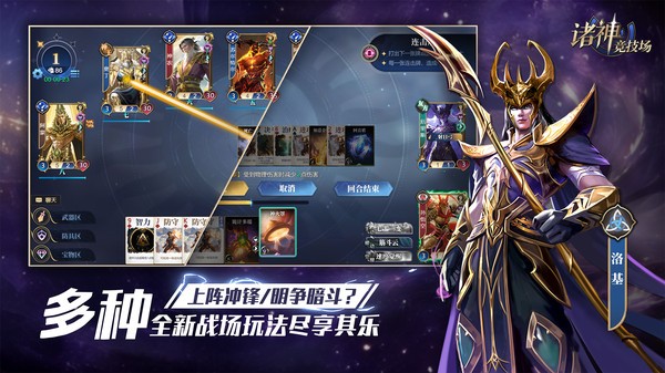 诸神竞技场桌游 诸神竞技场手游