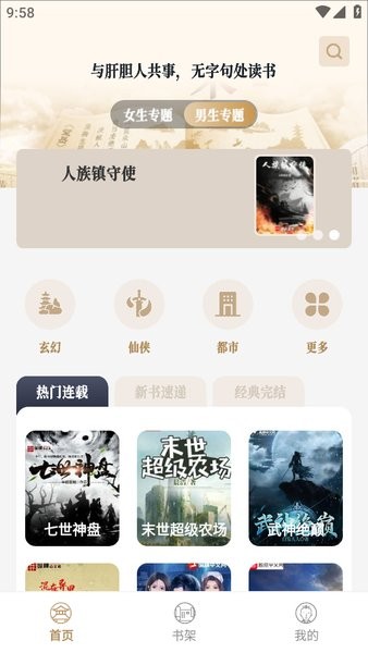 米禾阅读去广告版 米禾阅读app下载免费