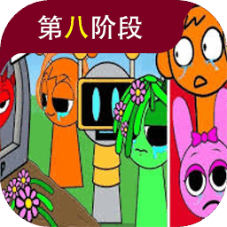 节奏盒子第八阶段