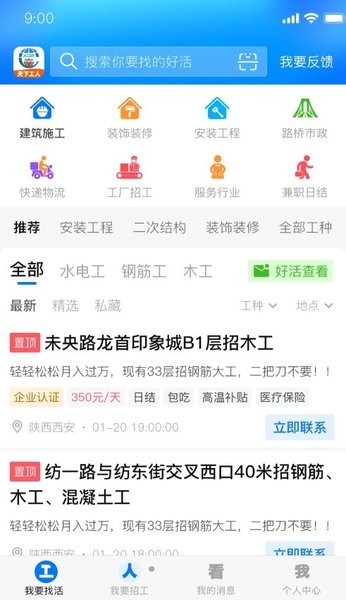 天下工人网app 天下工人app官方