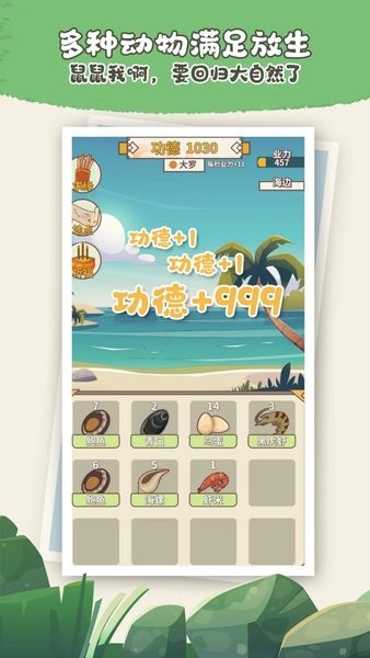 电子放生游戏 电子放生软件