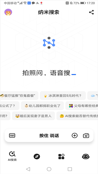 360纳米ai搜索下载安装官网 纳米ai搜索app