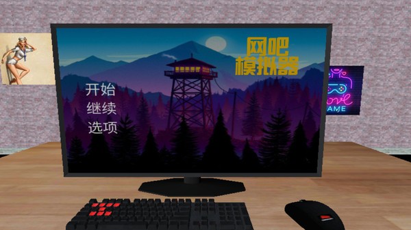 网吧模拟器正版下载中文 网吧模拟器手机版下载