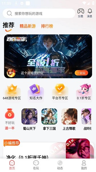 自然游戏盒子app 自然游戏app