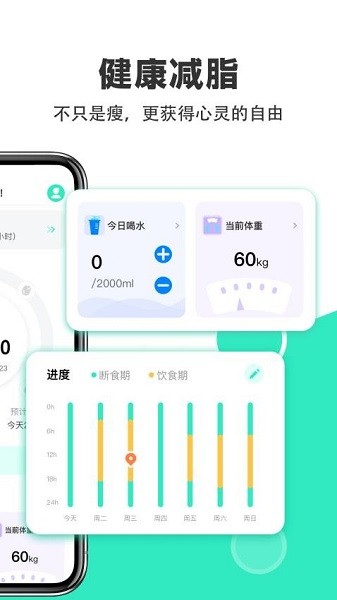天天轻断食软件 天天轻断食app