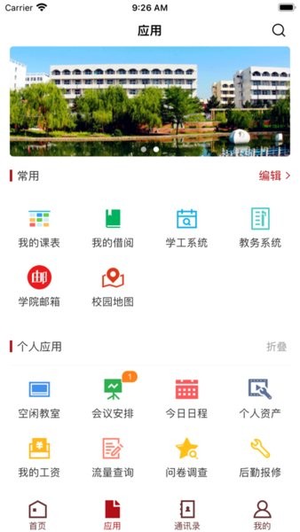 智慧榆苑客户端