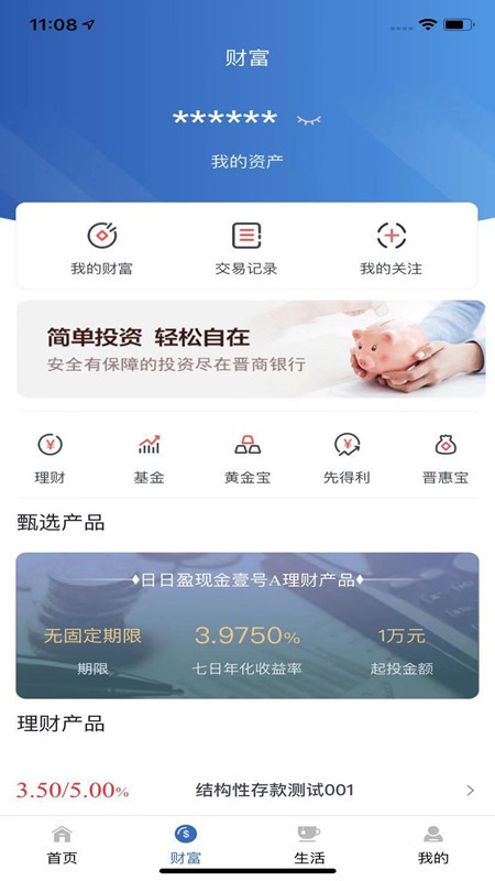 晋商银行 晋商银行app