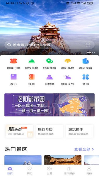 享游河洛手机APP 享游洛阳app
