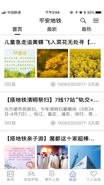 上海平安地铁app 平安地铁app下载