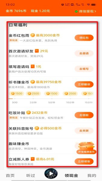 番茄畅听软件下载 番茄畅听官方正版免费听歌