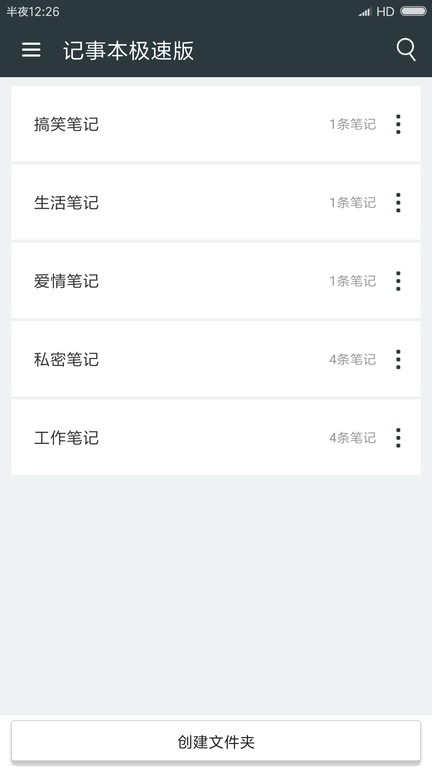 记事本极速版app 记事本极速版安卓版