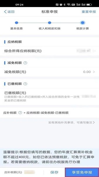 国家税务总局软件 下载国家税务总局app