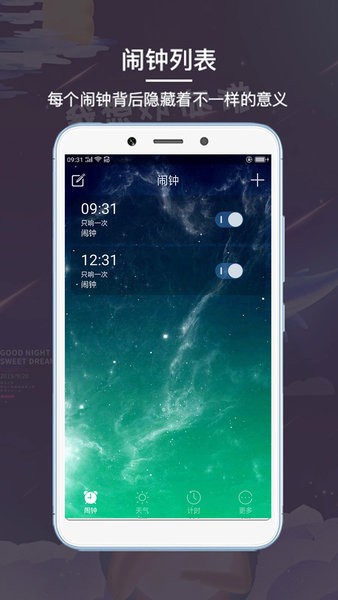 起床闹钟app最新版 起床闹钟官方版