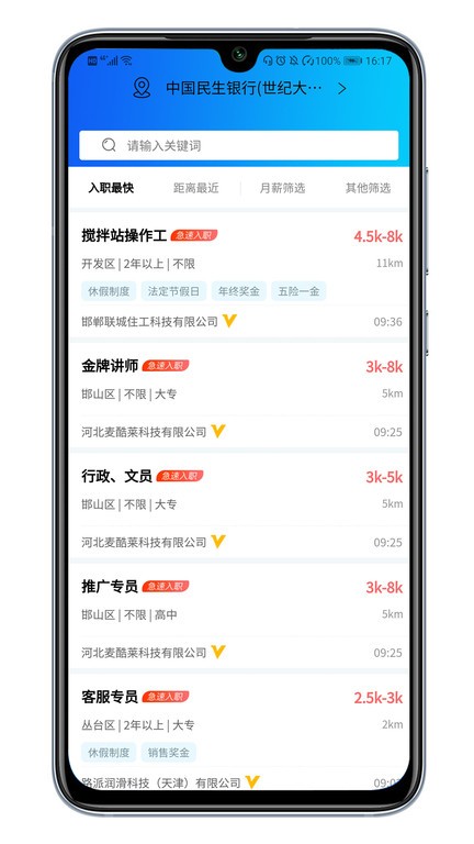 嗨职招聘 嗨职招聘最新版