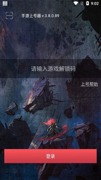 手游上号器下载app