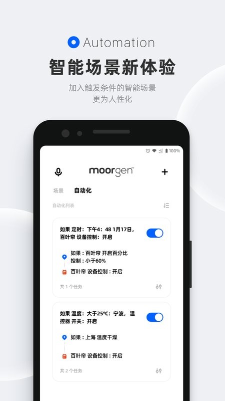 摩根无线智能家居app