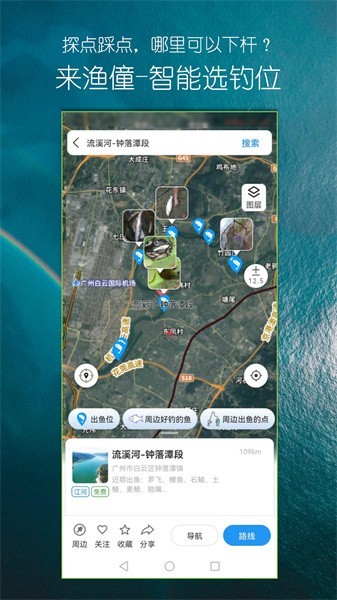 渔僮钓鱼助手app 渔僮软件