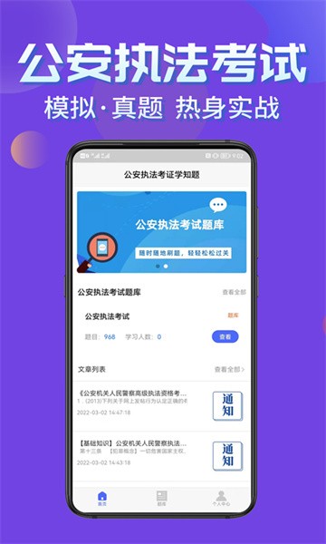 公安执法考证学知题 公安执法考证学知题app