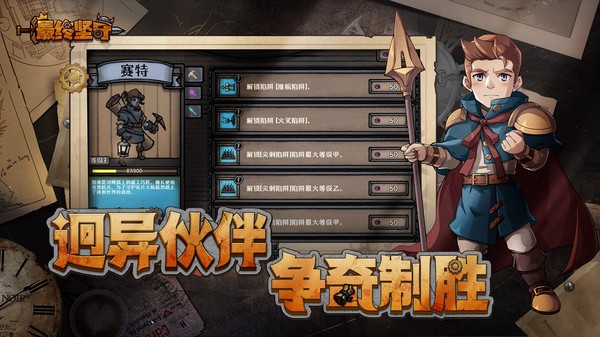 最终坚守手游 最终坚守手机版