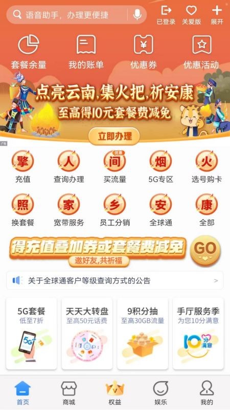中国移动云南网上营业厅
