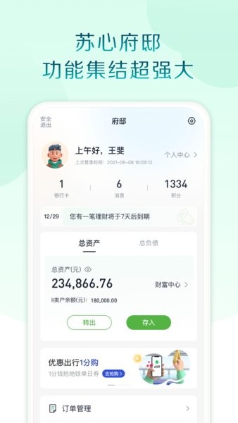 苏州银行直销银行app
