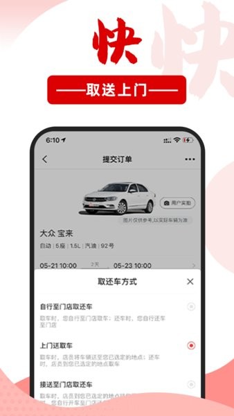 悟空租车app下载安装