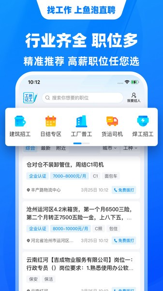 鱼泡直聘平台(找工作招人才) 鱼泡直聘官方