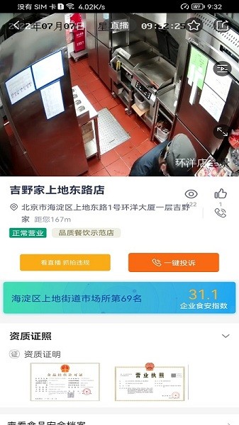 阳光餐饮app客户端下载 阳光餐饮app下载安装