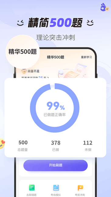 拿捏驾考app