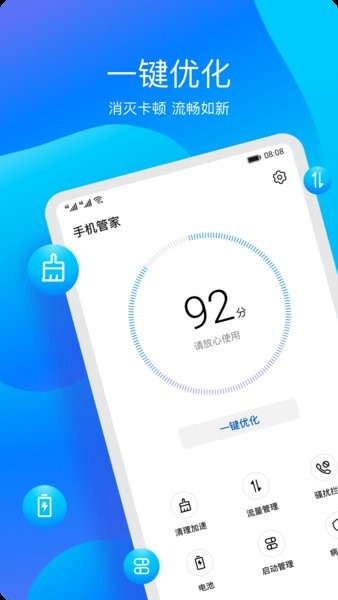 华为手机管家最新版 华为手机管家正版