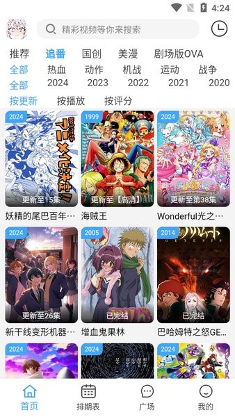 动漫驿站app下载安装手机版